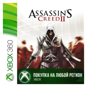 Купить активацию Assassin's Creed 2 выгодно