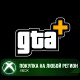Купить активацию GTA на Xbox по выгодной цене
