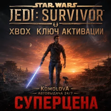 Купить ключ STAR WARS Jedi: Survivor Standard выгодно