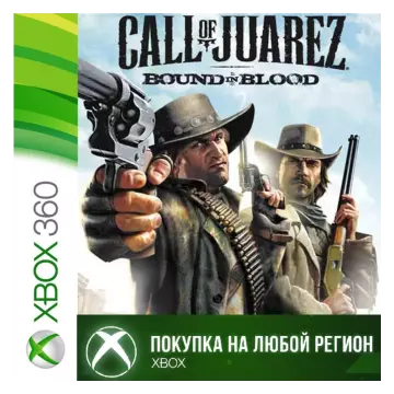 Купить активацию Call of Juarez: Узы Крови выгодно