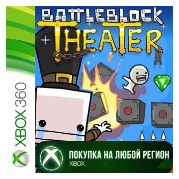 Купить активацию BattleBlock Theater выгодно