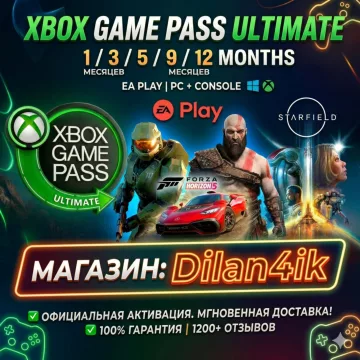 Купить подписку Xbox Game Pass Ultimate на 12 месяцев выгодно