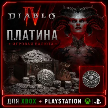Купить код Игровая валюта для Xbox выгодно