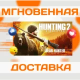 Купить ключ Hunting Simulator 2 - Bear Hunter Edition на Xbox по выгодной цене