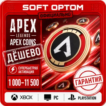 Купить код Apex Legends 1000-115000 COINS для Xbox выгодно