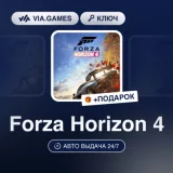 Купить ключ Forza Horizon 4 Standard Edition на Xbox по выгодной цене