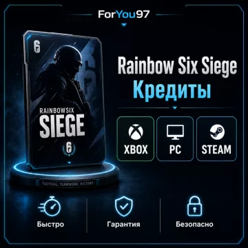 Купить код Rainbow Six Siege Кредиты 600-15000 для Xbox выгодно
