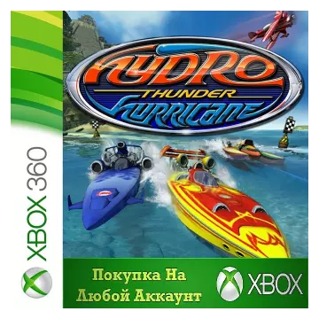 Купить активацию Hydro Thunder выгодно