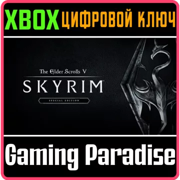 Купить ключ The Elder Scrolls V Skyrim Special выгодно