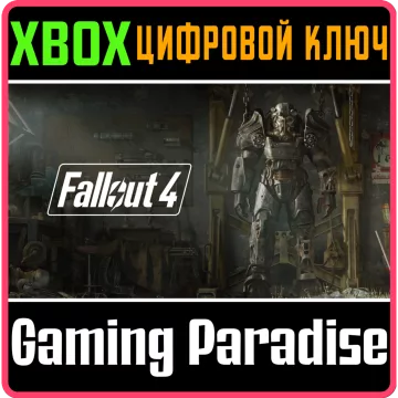 Купить ключ Fallout 4 выгодно