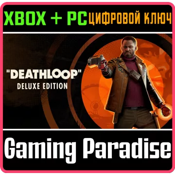 Купить ключ Deathloop Deluxe Edition выгодно