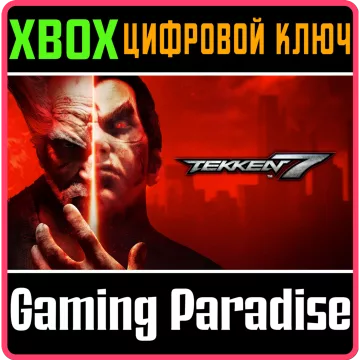 Купить ключ Tekken 7 выгодно