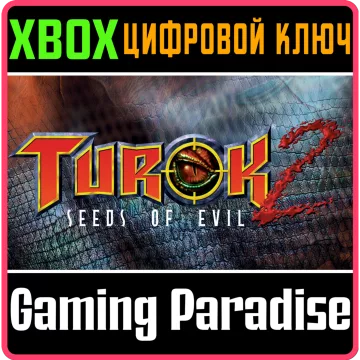 Купить ключ Turok 2: Seeds Of Evil выгодно