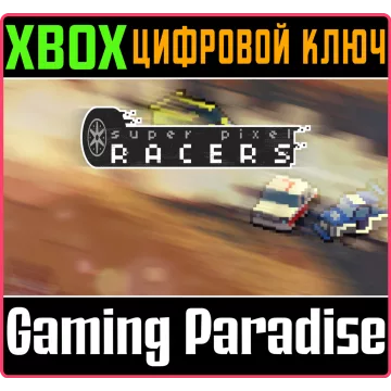 Купить ключ Super Pixel Racers выгодно