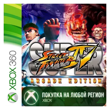Купить активацию Super Streetfighter IV Arcade Edition выгодно
