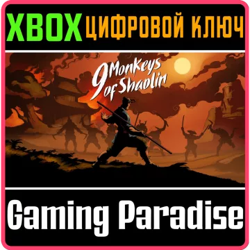 Купить ключ 9 Monkeys of Shaolin выгодно
