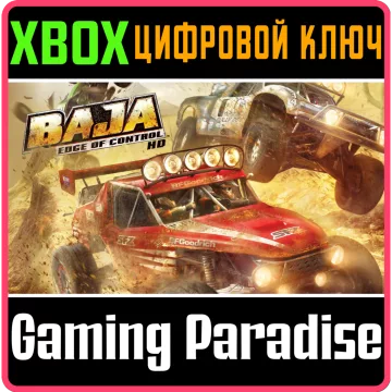 Купить ключ Baja: Edge of Control HD выгодно
