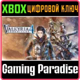 Купить DLC Valkyria Chronicles 4 Bundle на Xbox по выгодной цене