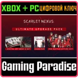 Купить DLC SCARLET NEXUS Ultimate Upgrade Pack на Xbox по выгодной цене