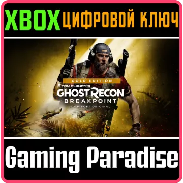 Купить ключ Tom Clancys Ghost Recon Breakpoint Gold Edition выгодно