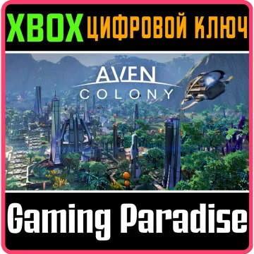 Купить ключ Aven Colony выгодно