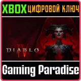 Купить ключ Diablo IV Standard на Xbox по выгодной цене