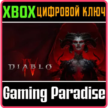 Купить ключ Diablo IV Standard выгодно