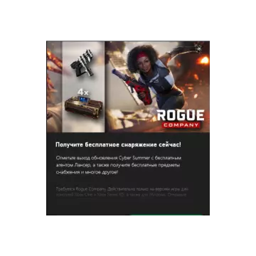 Купить DLC Rogue Company: набор умений "Киберлето" выгодно