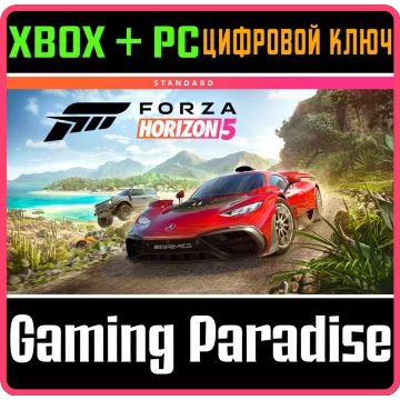 Купить ключ Forza Horizon 5 Standard Edition выгодно