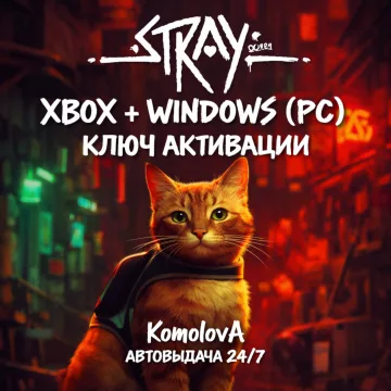 Купить ключ Stray выгодно