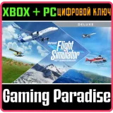 Купить ключ Microsoft Flight Simulator Deluxe 40TH на Xbox по выгодной цене