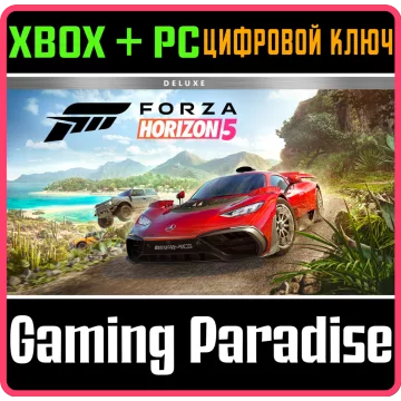 Купить ключ Forza Horizon 5 Deluxe Edition выгодно