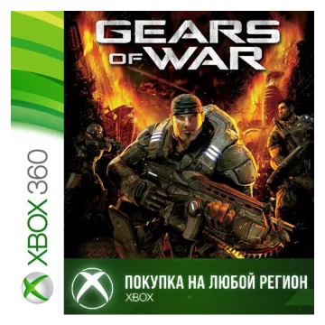 Купить активацию Gears of War выгодно