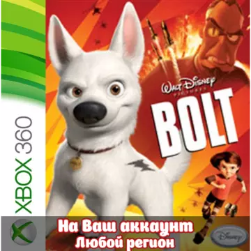 Купить активацию Disney Bolt выгодно