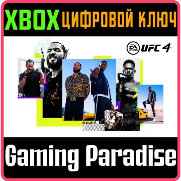 Купить код UFC 4 +Bruce Lee + 500 points для Xbox выгодно