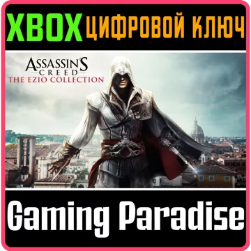 Купить ключ Assassins Creed The Ezio Collection выгодно