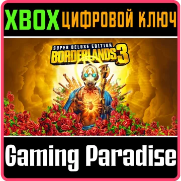 Купить ключ Borderlands 3: Super Deluxe Edition выгодно