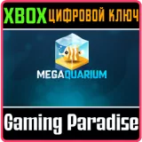 Купить ключ Megaquarium на Xbox по выгодной цене