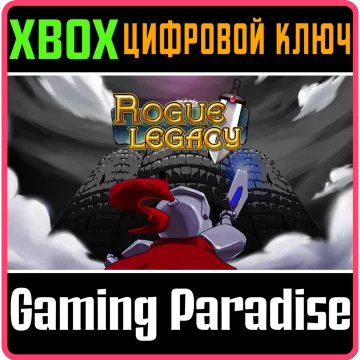 Купить ключ Rogue Legacy выгодно