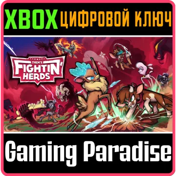 Купить ключ Them's Fightin' Herds выгодно