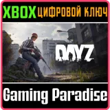 Купить ключ DAYZ на Xbox по выгодной цене