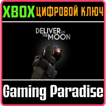Купить ключ Deliver Us The Moon выгодно