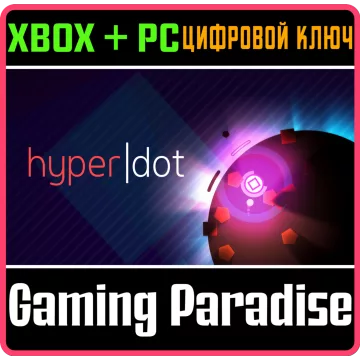 Купить ключ Hyperdot выгодно