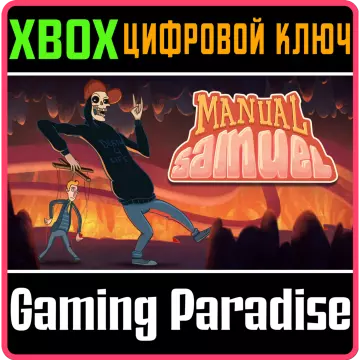 Купить ключ Manual Samuel выгодно