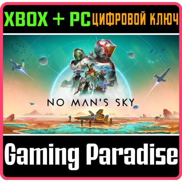 Купить ключ No Man's Sky выгодно