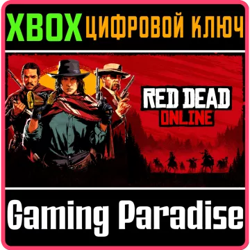 Купить DLC Red Dead Online выгодно