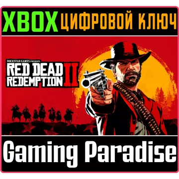 Купить ключ Red Dead Redemption 2 + Online выгодно