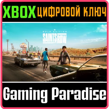 Купить ключ Saints Row Gold Edition выгодно