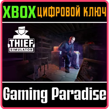 Купить ключ Thief Simulator выгодно