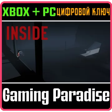 Купить ключ Inside выгодно